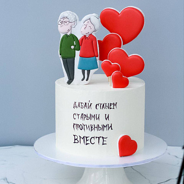 "Старыми вместе" купить - новосибирск.сладкоежкин.рф