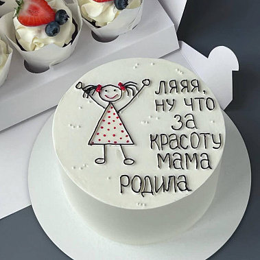 "Красоту мама родила" купить - новосибирск.сладкоежкин.рф
